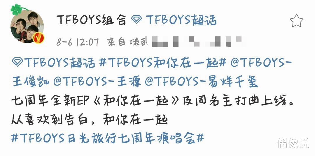 田馥甄|TFBOYS新歌上线，粉丝却在数歌词，更是挤爆抢票系统，顶流人气