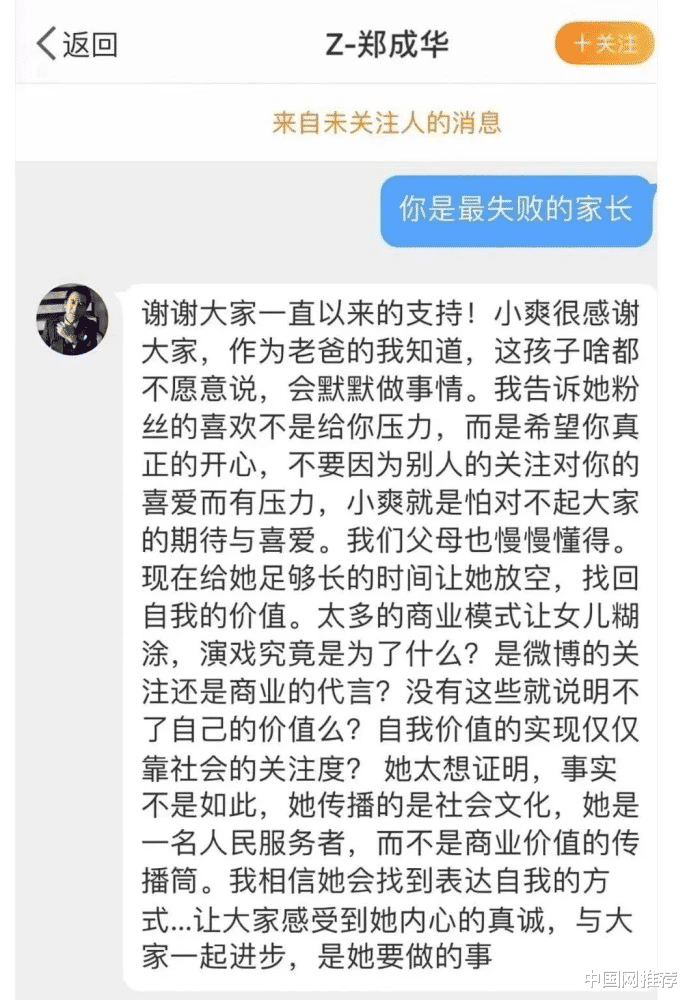 鄭爽回應後鄭父發聲力挺：希望大傢感受到她內心的真誠-圖2