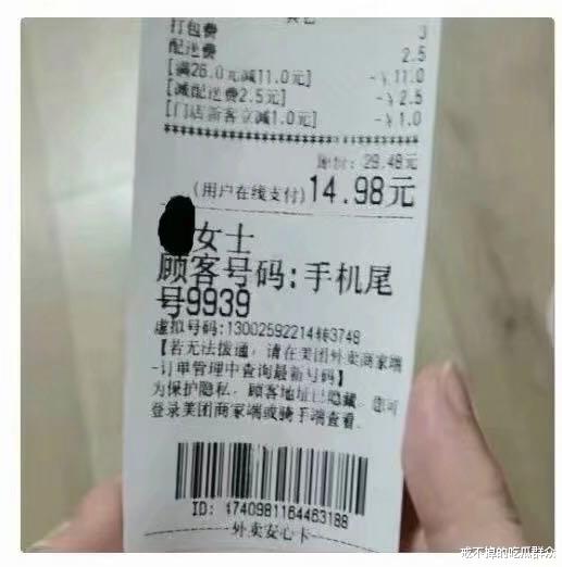 「美团外卖」美团外卖特大漏洞,不法分子趁机窃取信息