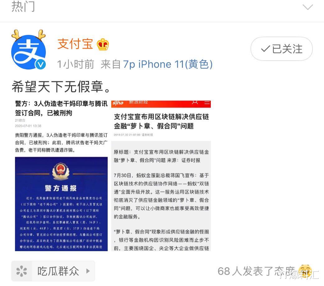 腾讯:无情嘲笑!腾讯的辣酱不香了,支付宝表示,来我这“学习”一下?