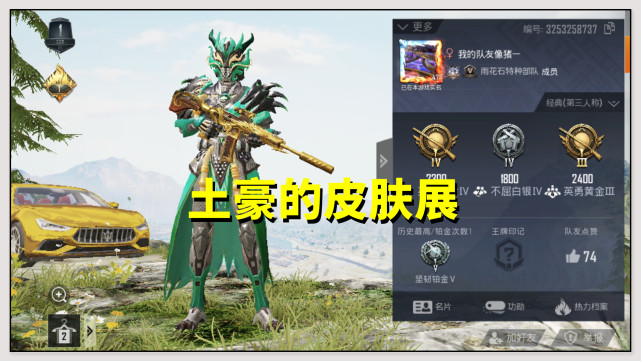 吃鸡游戏|和平精英：网曝土豪玩家，30000元只为这个套装？有钱就是任性