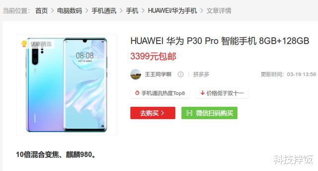 「华为」为P40让路！P30 Pro狂降2089元，拍照神机也有性价比