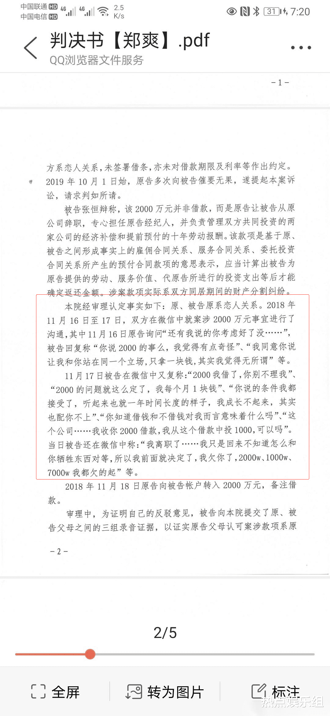 郑爽|最新录音曝光，郑爽想用钱难住张恒，张恒疑“心机男”，郑爽疑“上套”