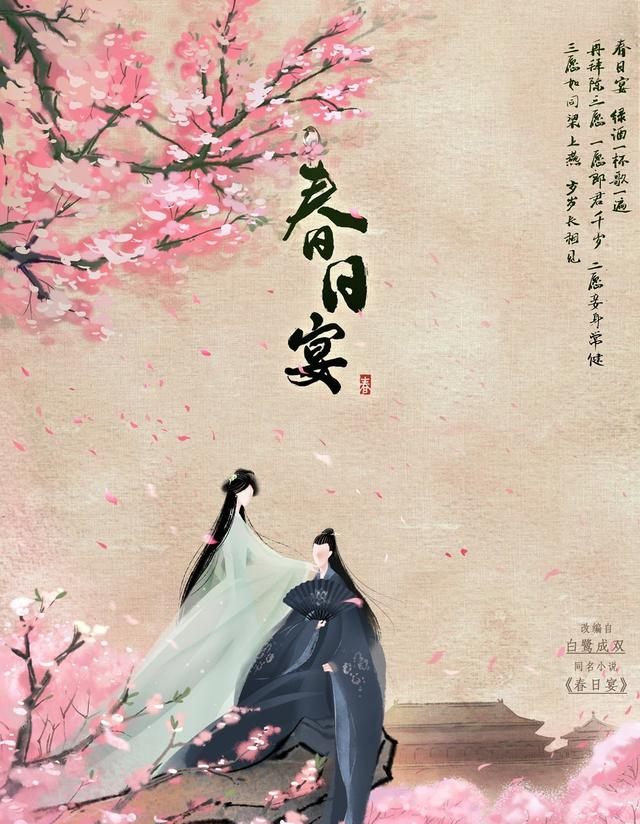 郑爽▲网爆郑爽主演《春日宴》，海报细节暗示肖战会主演？作者说出真相