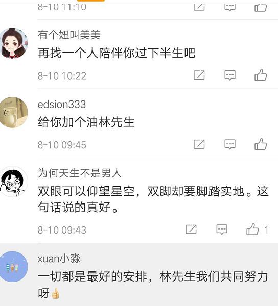 |林爸爸有新感情了？晒出的一张图片令网友不淡定了