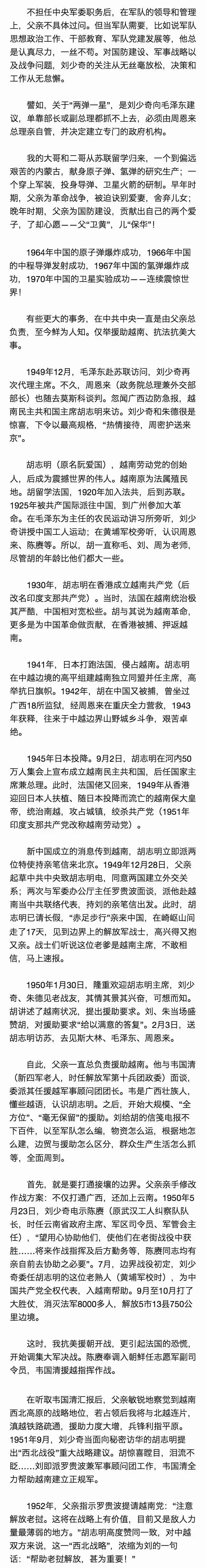 日军|刘源:漫忆父亲刘少奇与国防、军事、军队(下篇)