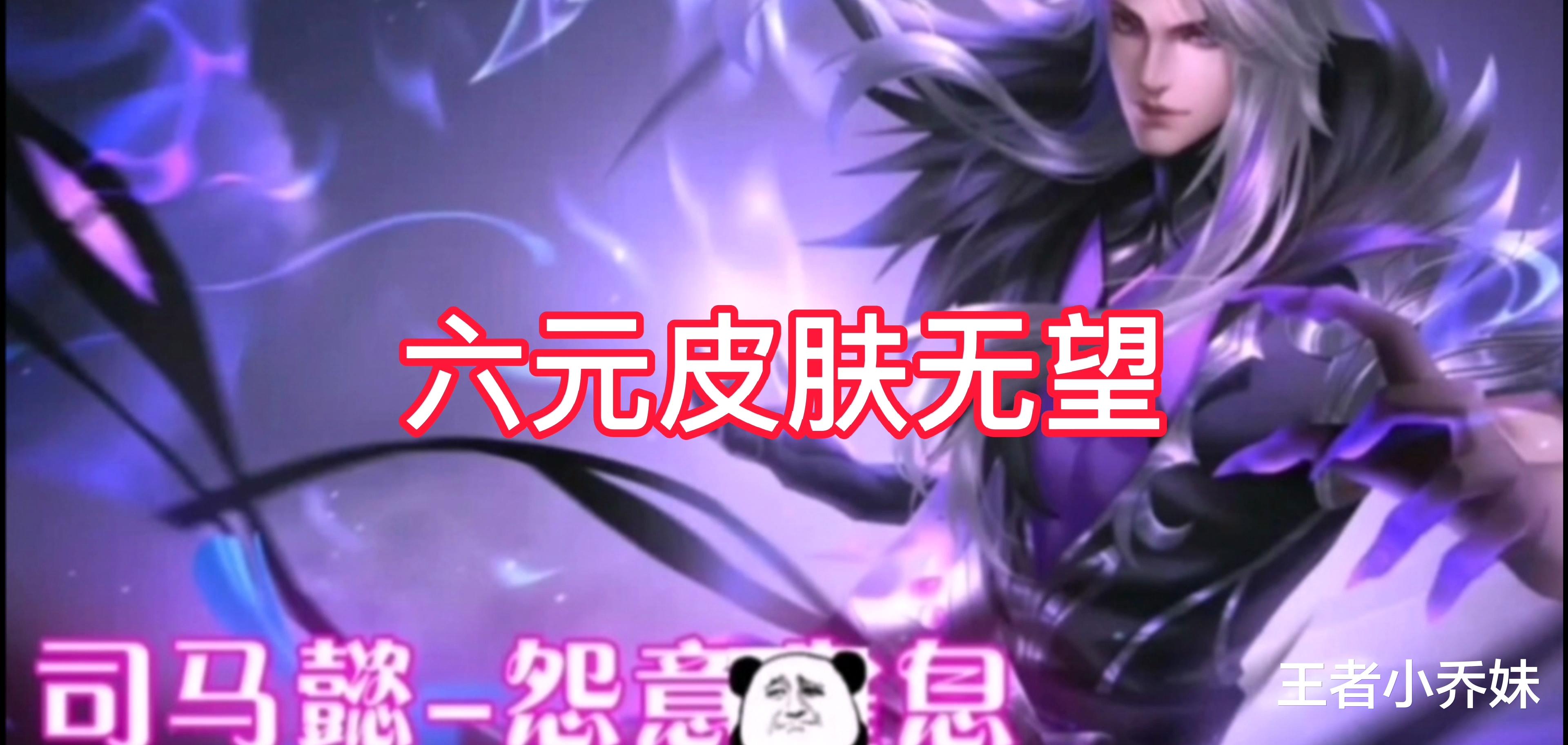 司马懿|司马懿六元皮肤无望，大咖爆料高品质皮肤，圣斗士巨蟹座传说皮肤