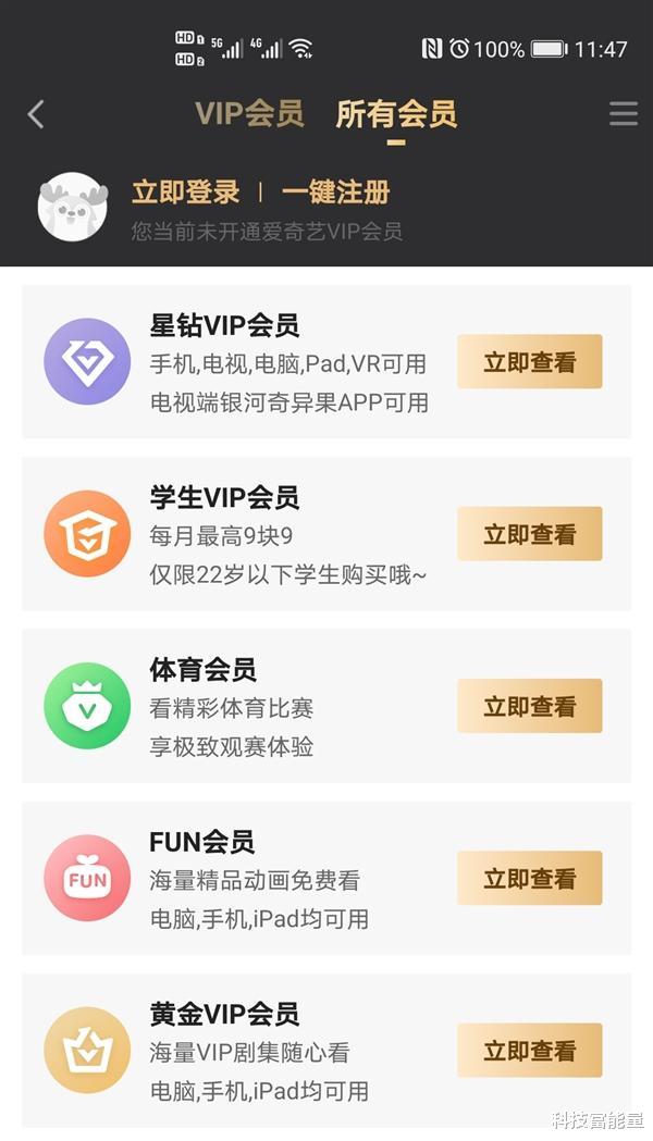 「爱奇艺」爱奇艺推“VVIP”, 付费用户还要被“薅”到什么地步？