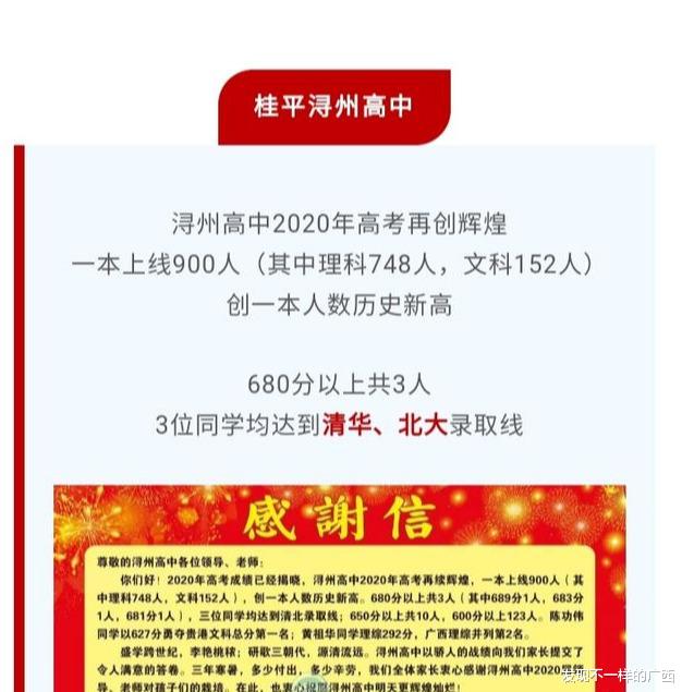 玉林|2020年广西高考哪家高中强？玉林群雄争霸，钦州二中崛起