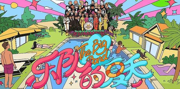 乐队的夏天|乐队的夏天:看不起选秀歌手,混过地下的乐队到底有什么优越感