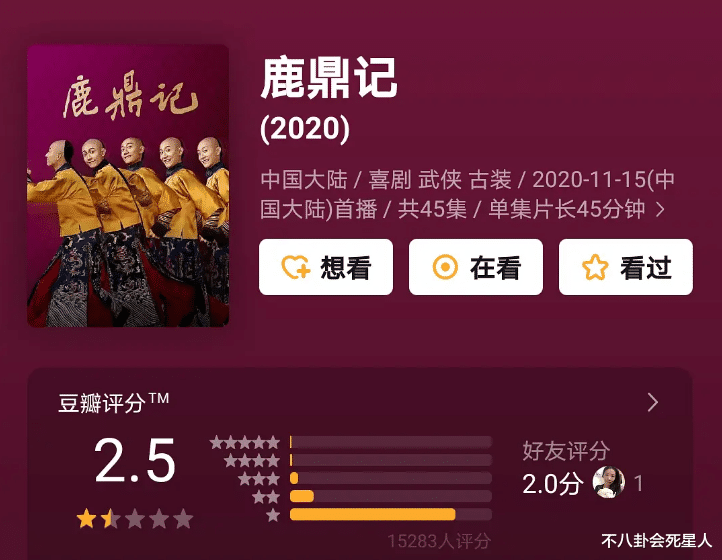 鹿鼎记|年度3分烂剧盘点：《鹿鼎记》烂得轰轰烈烈，《亮剑3》排第二