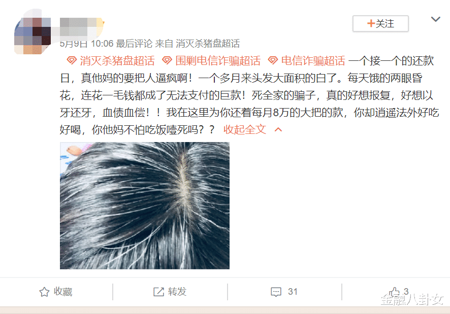 『世纪佳缘』北京名校女硕士世纪佳缘相亲，被骗75万：30岁，“杀猪盘”最爱