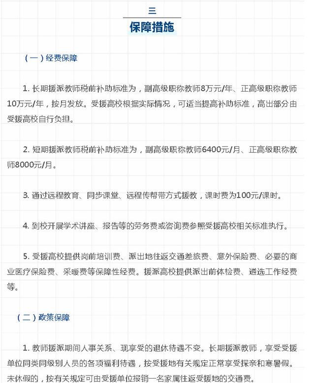 #高校#首批三所高校入选，高校银龄教师支援西部计划启动，有你母校么？