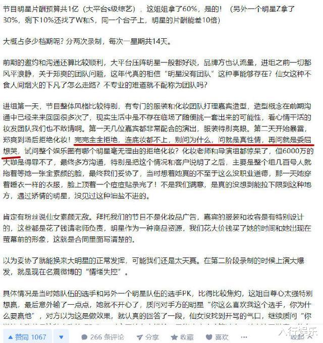 郑爽|某S级综艺锤郑爽：自尊心太强输不起，合作过的大平台都已拉黑