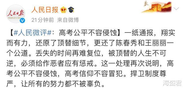 [山东省]陈春秀被顶替调查结果出炉，她得知真相痛哭：29个人欺负我一个小姑娘
