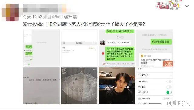 张元坤|网曝某男星致粉丝怀孕,还将女方拉黑,曾参加《极限挑战》