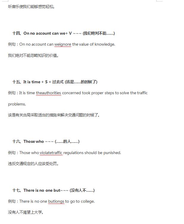 高中英语@高中英语：这些经典句型你不得不学！学会一个高考多拿5分