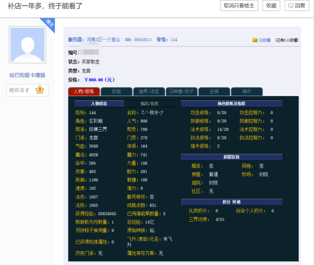 梦幻西游|梦幻西游：无法超越的捡漏纪录！取号发现60W修炼点，价值22亿！