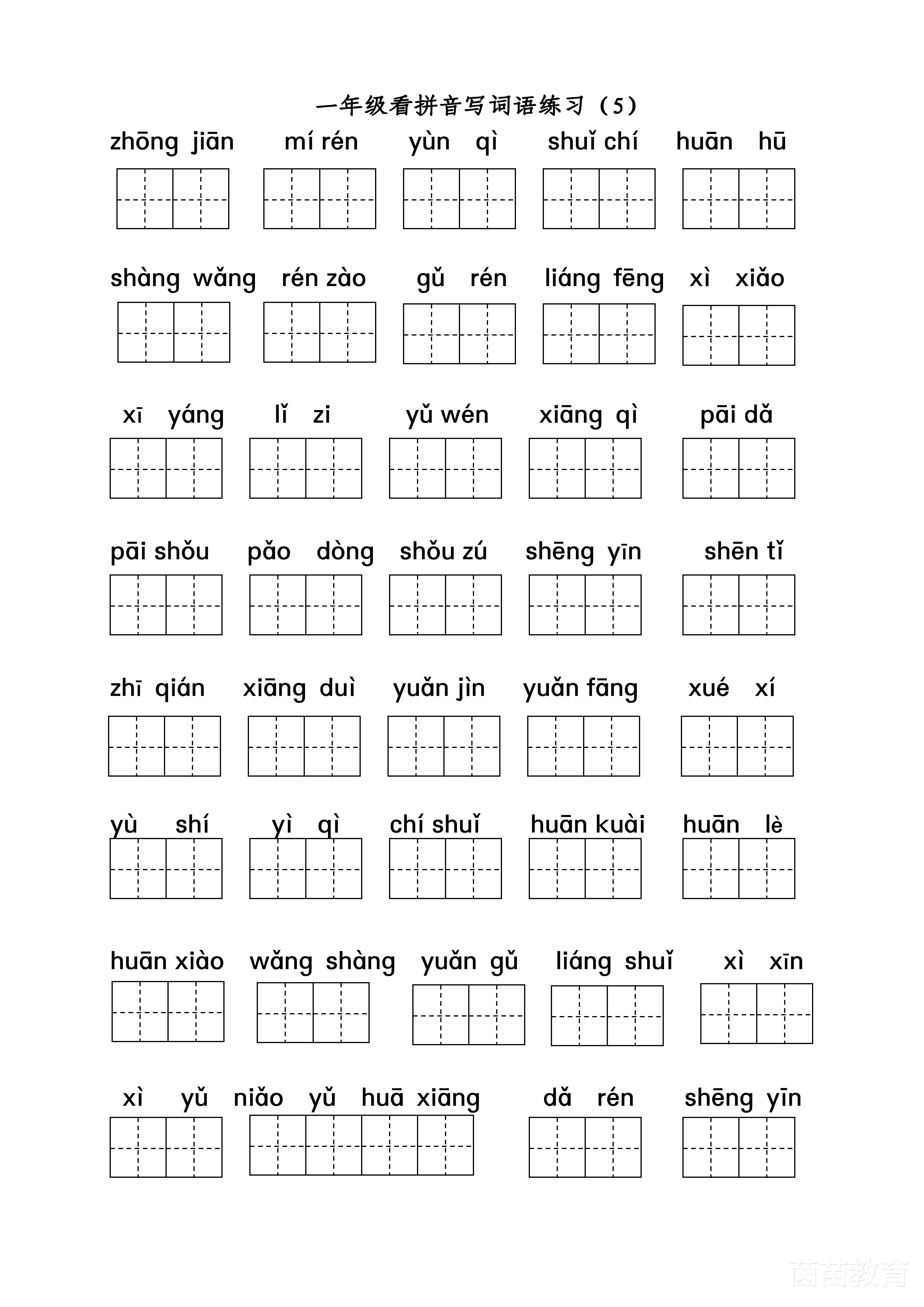 中小学▲一年级下册语文全册看拼音写词语专项练习,可打印