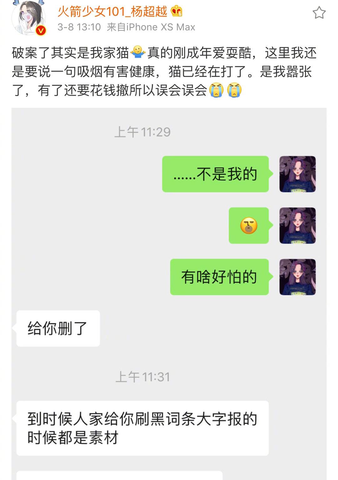 杨超越■杨超越晒自拍，被网友发现烟盒后秒删，竟然解释是猫吸的烟