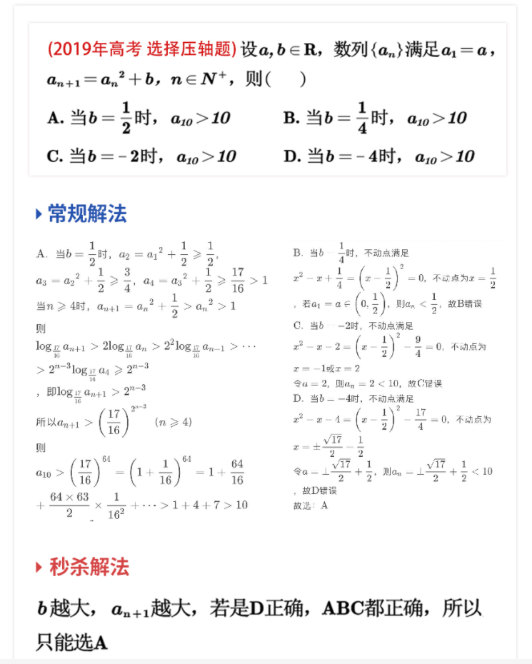 『学霸』北大学霸告诉你短期提分方法，让你少做学习无用功