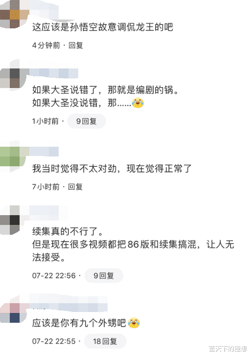 西游记|“当初看西游记时感觉好像没毛病，现在觉得不太对劲儿啊！”哈哈