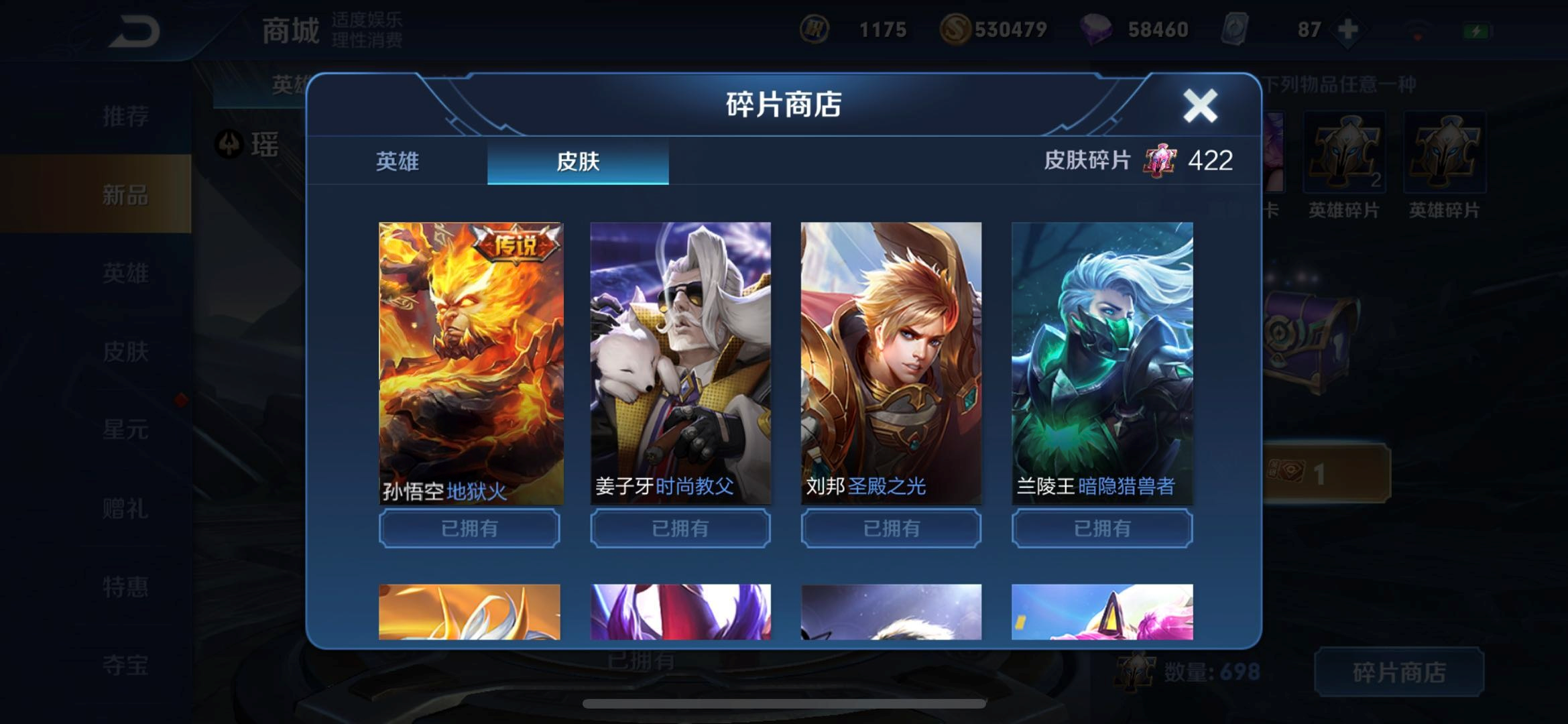 『王者荣耀』天美血亏！地狱火进入碎片商店，只需88碎片即可兑换，仅此一次！