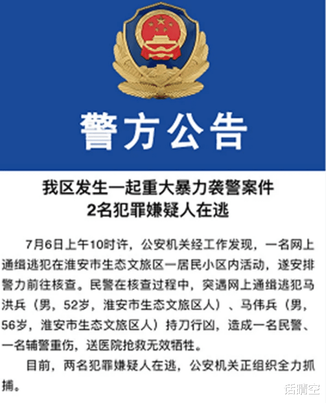 话晴空|重大暴力袭警案！江苏淮安两警员遇袭身亡，2嫌犯被活捉！