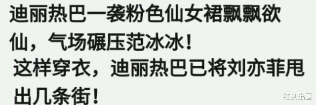 迪丽热巴|因颜值崩塌而屠屏，被嘲营销大户，失去了美貌的迪丽热巴还剩什么