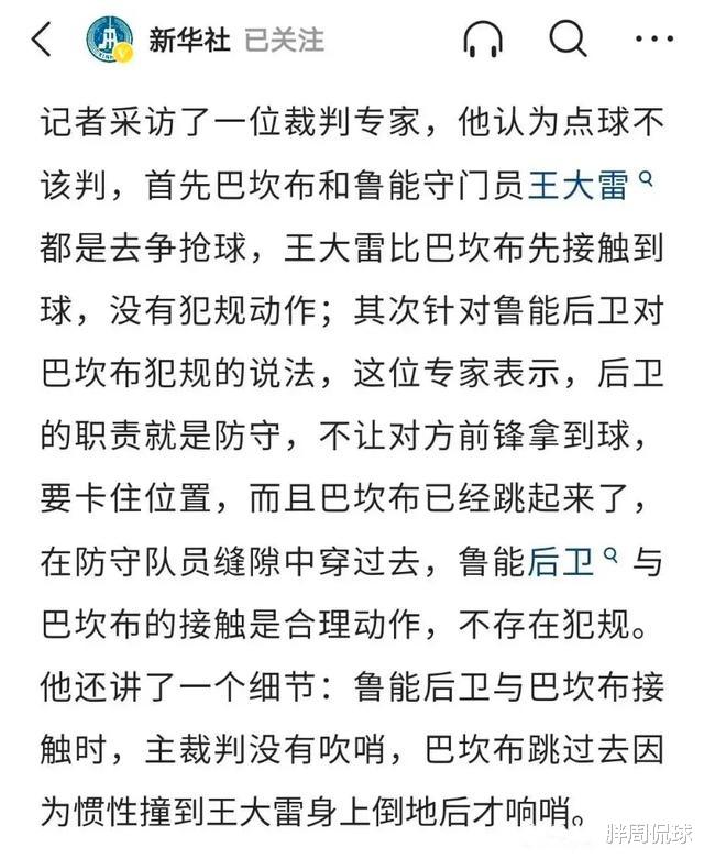 点球|鲁能国安别争了!中超裁判专家给出答案,新华社第2次喊话沈寅豪