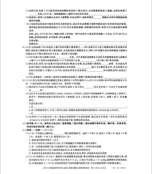 #理综#高考命题人:2020年普通高等学校全国模拟大联考理综卷@全体高三