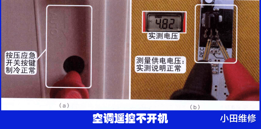 |奇了，空调换新电池遥控器还是开不了机，看小伙如何检查维修