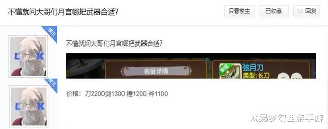 手机游戏|梦幻西游手游：选高伤害还是特技？玩家挑选简易武器有些为难！