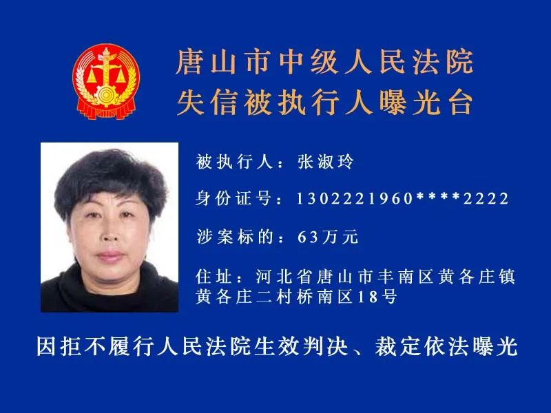 唐山发布|唐山最新实名曝光15人！有你认识的吗？