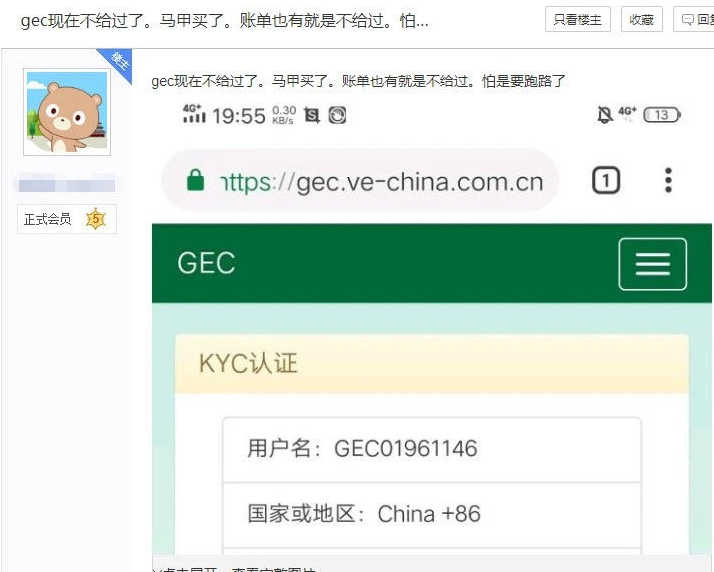 【环保】币圈重磅新闻：环保币GEC或将崩盘！现已出金困难！