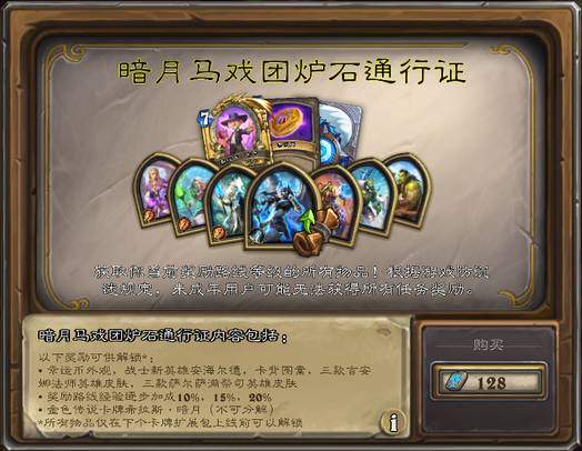 炉石传说|炉石传说：新版本职业橙强出新天际？奖励路线白嫖绝对不亏