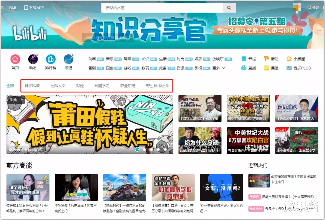 bilibili|抖音快手知乎“围剿”B站：一场「知识科普视频」的攻防战