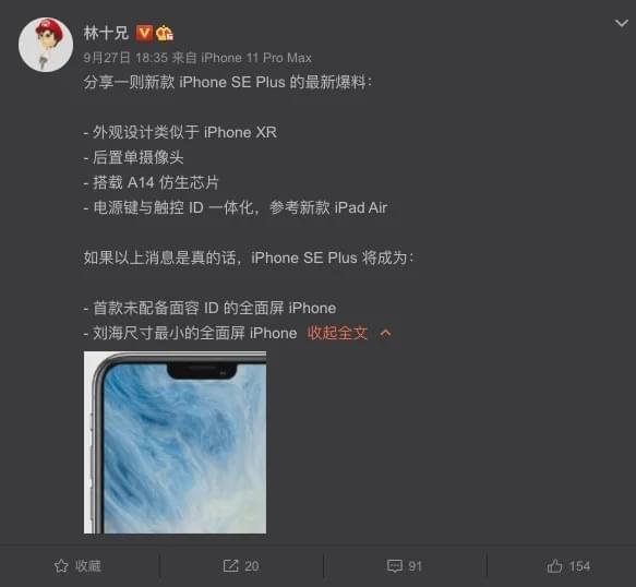 iPhone SE|苹果 iPhone SE Plus 要来了,价格比12便宜!