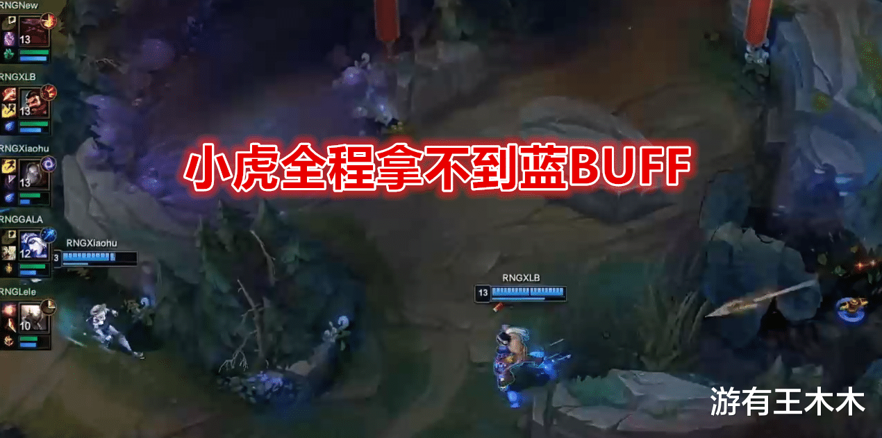 vg战队|RNG野区沦为乐言花园！小虎有心无力，苦等半小时才拿到蓝BUFF！
