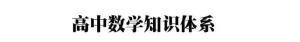 『作文』离高考还剩41天！别傻傻刷题了，掌握这个体系，数学成绩暴涨