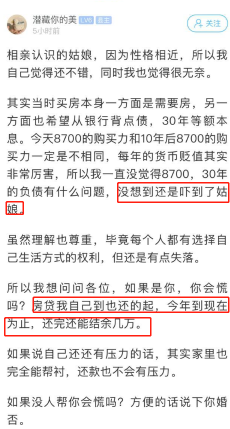 杭州男生背30年房貸嚇跑17位相親女孩，媒人算瞭一筆賬：你怪不得別人！-圖2