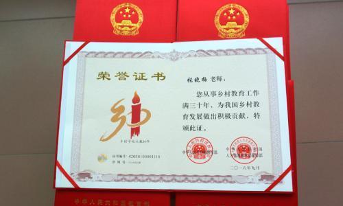 幼儿园|乡村教师30年荣誉证书先别扔，这个证书马上要值钱了！
