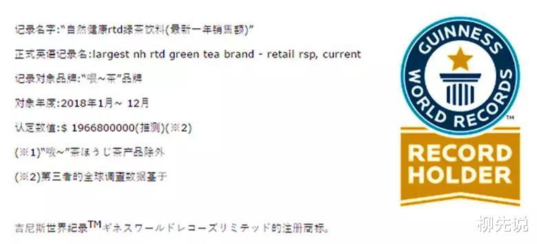 遠超康師傅！日本茶飲料打破瞭世界紀錄，單品銷售額賣出130億-圖3