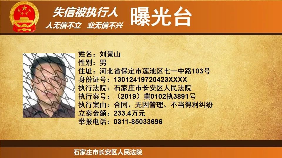 『石家庄』石家庄市实名曝光!这131人将处处受限→