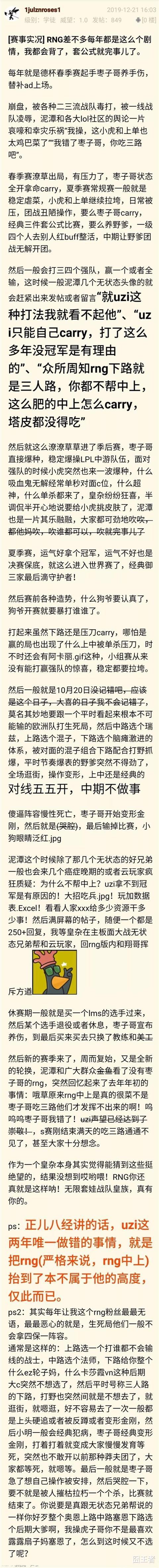 『RNG』英雄联盟：网友总结了份RNG比赛的公式，你们应该会背了，准吗？