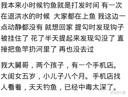 |你身边有哪些钓鱼成瘾的人?网友:你就不怕别人钓你媳妇