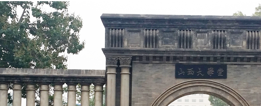 山西大学■我国这所大学衰退严重,曾是国家重点大学,如今连211都不是