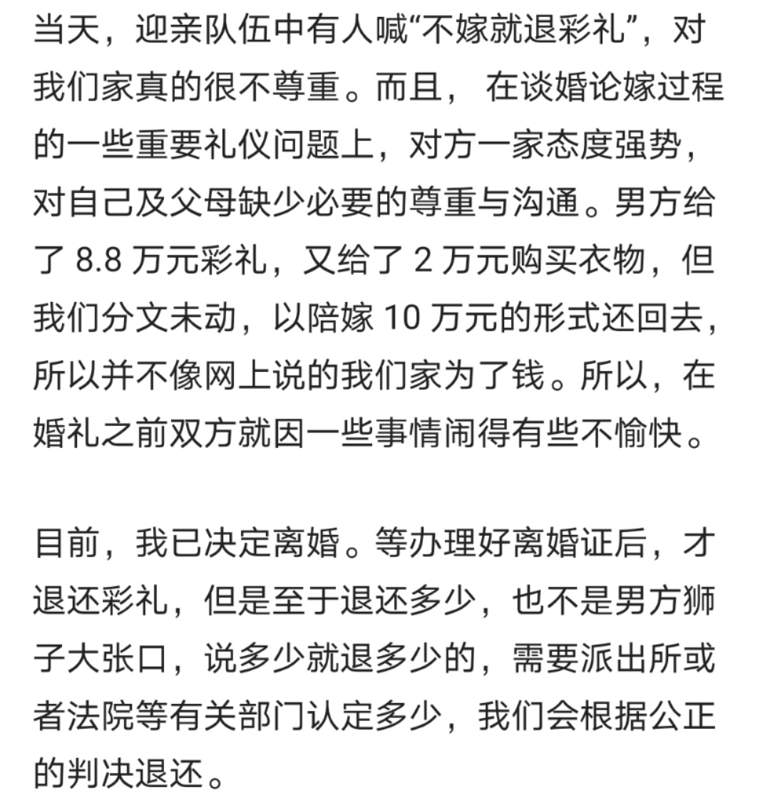 侃些个车 新娘回应“内衣不合适据接亲”：彩礼会退，感情没了