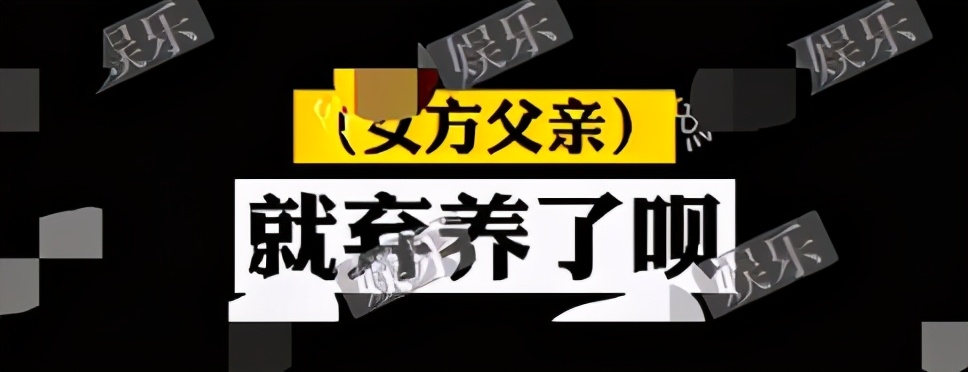 郑爽|郑爽被曝一家人冷漠成性，曾路遇陌生老人求助，其父将对方赶走