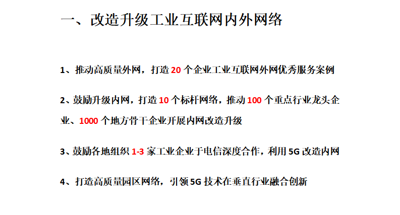 「工业互联网」工业互联网获政策力推，相关内容划重点，潜力公司名单